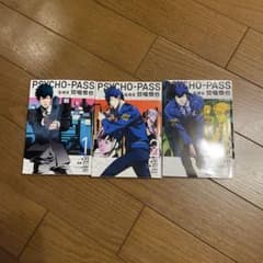 PSYCHO-PASS 監視官 狡噛慎也 1-3巻セット - メルカリ