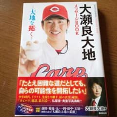 大瀬良大地メッセージBOOK = DAICHI OHSERA MESSAGE …のサムネイル