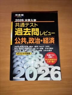 2026 大学入試 共通テスト 過去問レビュー - メルカリ