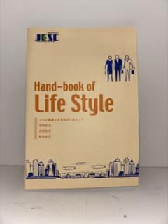 Hand-book of Life Styleのサムネイル