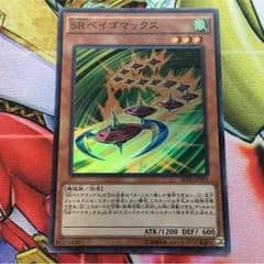 遊戯王 SRベイゴマックス【おまけ付き】のサムネイル
