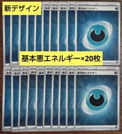 Generations】テラスタルデザイン 基本悪エネルギー 20枚セット③