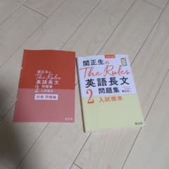 関正生のThe Rules 英語長文2 入試標準のサムネイル