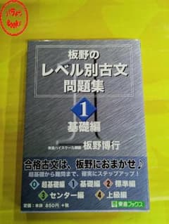 板野のレベル別古文問題集 1 基礎編 - メルカリ