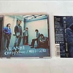 嵐♡Crazy Moon/明日の記憶♡初回限定盤【送料込み】のサムネイル