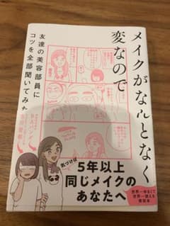 メイクがなんとなく変なので友達の美容部員にコツを全部聞いてみたのサムネイル