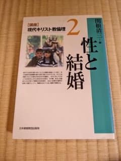 性と結婚のサムネイル