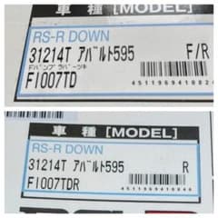 RS-R アバルト595 ダウンスプリングセット RS-R アバルト595 ダウンスプリングセット - メルカリ