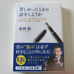 苦しかったときの話をしようかのサムネイル