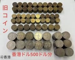 香港ドル＊旧硬貨＊500ドル分 m85357785146_1.jpg?1748237661