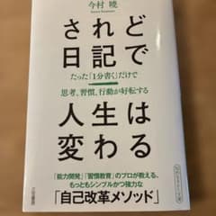 されど日記で人生は変わるのサムネイル