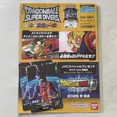 ジャンプビクトリーカーニバル2026 ドラゴンボール入場特典カードのサムネイル