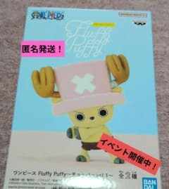 ワンピース　Fluffy Puffy チョッパー vol.1 フィギュア