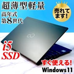 軽量コンパクトノートPC☘️第7世代 Core i5☘️SSD☘️カメラ☘️指紋認証 超薄型＆超軽量！高年式8世代 Corei5・SSD・顔と指紋認証☆ノート