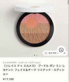 エルメス ソレイユ ドゥ エルメス フェイス&チーク - メルカリ