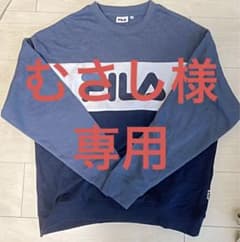 むさし様専用　スウェット トレーナー　フィラのサムネイル