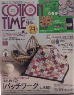 コットンタイム2023年9月号　カットクロス付のサムネイル