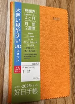 手帳　2025年のサムネイル