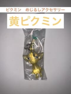 ピクミン　ガチャ　黄ピクミンのサムネイル