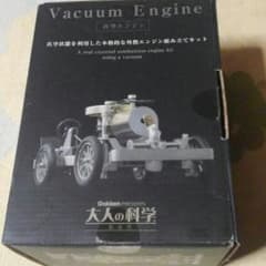 大人の科学    真空エンジンのサムネイル