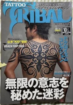TATTOO TRIBAL 雑誌 2004年10月号 Vol.15のサムネイル