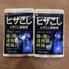 ヒザこし健康源 PREMIUM 2袋セットのサムネイル