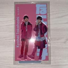 なにわ男子高橋恭平 長尾謙杜 アクスタのサムネイル