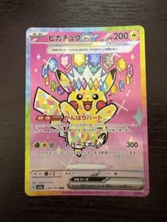 ピカチュウex SAR MEGA ハイクラスパック MEGAドリームexのサムネイル