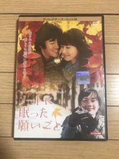 韓流　ドラマ　映画　ノートに眠った願いごと　DVDのサムネイル