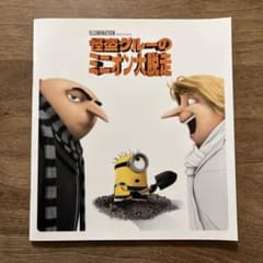괴도 그루의 미니언 대 탈주 영화 팜플렛