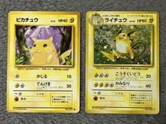 送料無料ピカチュウ ライチュウ● 第1弾拡張パック2枚セット 旧裏ピカチュウ ○ 第1弾拡張パック ライチュウ まとめ売り - メルカリ