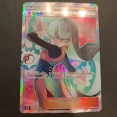 ポケモンカードゲーム ナツメの暗示のサムネイル
