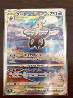 ポケモンカードゲーム VSTARユニバース ダークライSARのサムネイル