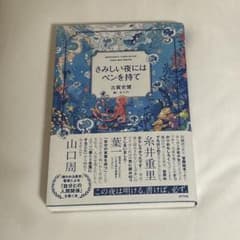 さみしい夜にはペンを持てのサムネイル
