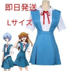 新世紀エヴァンゲリオン Lサイズ 制服 コスプレ 衣装 綾波レイ アスカのサムネイル