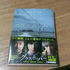 グラスホッパー 小説のサムネイル