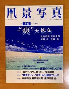 風景写真 2013年5-6月号のサムネイル