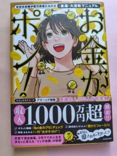 お金がポン！　アマーリア香織のサムネイル