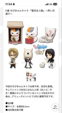一番くじ夏目友人帳トリビュートギャラリー押し花語りH賞ちびきゅん