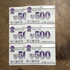 大庄　株主優待券500円×24枚 株式会社大庄 株主優待券 500円券×6枚 - メルカリ