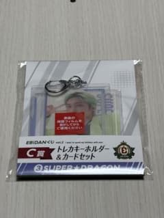 EBiDANくじ vol.2 トレカキーホルダー SUPER★DRAGONのサムネイル