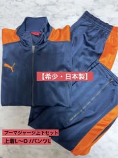 レアカラー 日本製 プーマ プージャ ジャージ 上下 紺/桃 上:L-O 下:L 日本製・美品】PUMAプーマジャージ 上下セットアップネイビーオレンジL