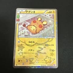 デデンネ 012/032 CP3のサムネイル