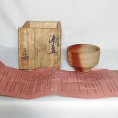 岡山県重要無形文化財 浦上善次 備前焼 ぐい呑み 共箱栞 酒器 緋襷 食器 酒盃 岡山県重要無形文化財 浦上善次 備前焼 ぐい呑み 共箱栞 酒器 緋襷