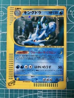 キングドラ ☆ ポケモンカードe「拡張パック第3弾 海からの風」 キラ