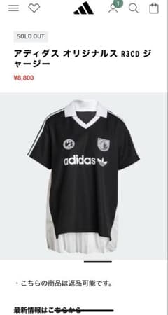 adidas Originals R3CD ジャージーのサムネイル