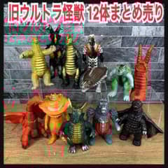 旧ウルトラ怪獣シリーズ 日本製 硬質ソフビ ウルトラマン怪獣 12
