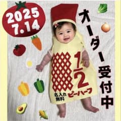 【最短翌日〜7日以内発送】キューピーハーフハーフバースデー衣装のサムネイル