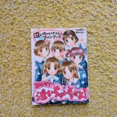 みんなで泣いちゃいそうだよ 泣いちゃいそうだよファンブック