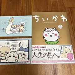 ちいかわ 8巻 応募券・ポストカード2枚付き - メルカリ